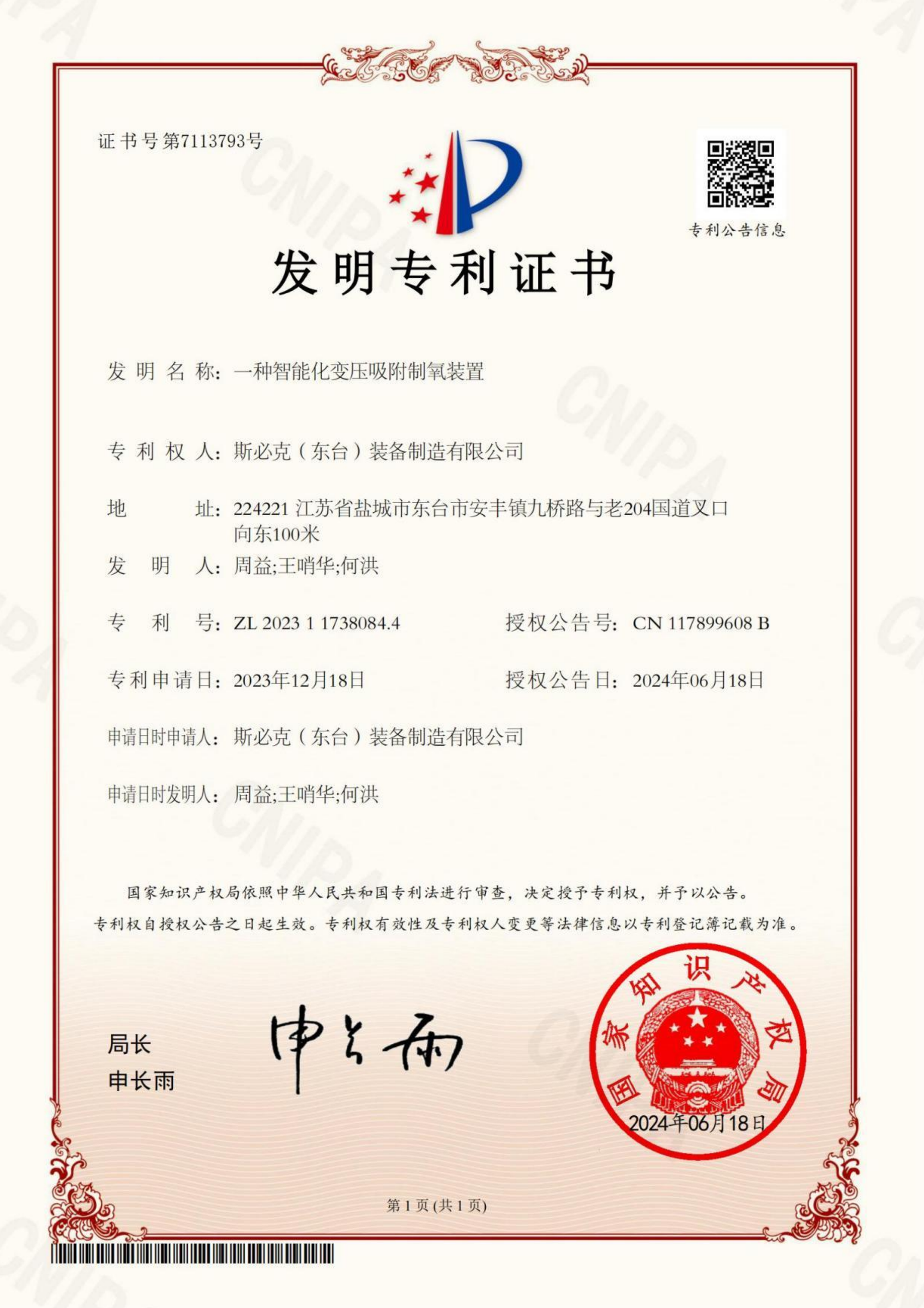 Certificate 18