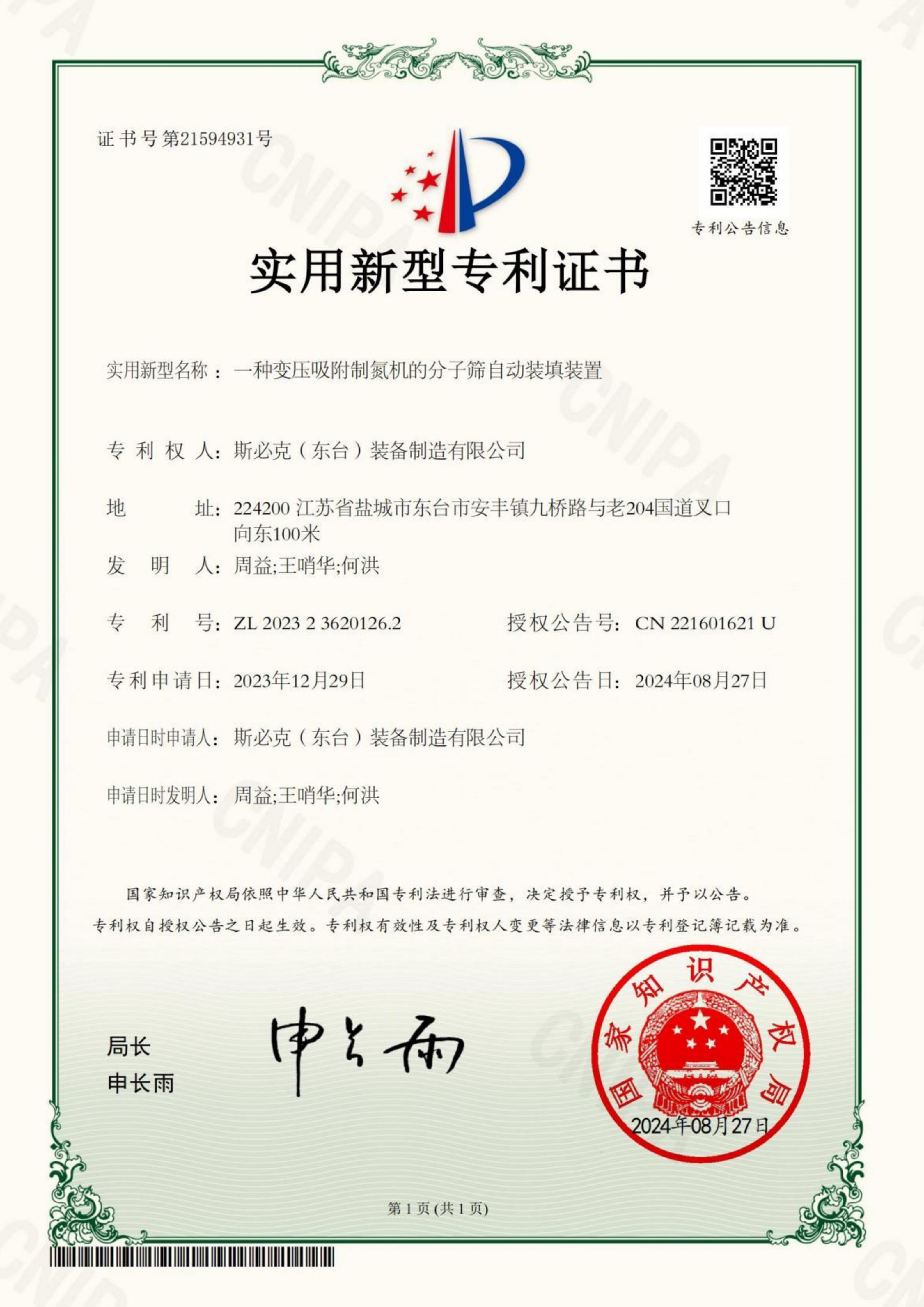 Certificate 21